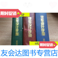 [二手9成新]汽车设计手册·《整车·底盘卷》《发动机·附件卷》《车身·非金 9787116525730