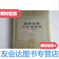 [二手9成新]斯特林堡小说戏剧选(世界文学名著文库)银灰色精装非馆藏/( 9787436016405