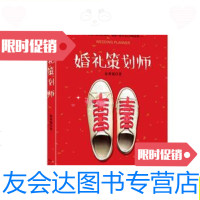 [二手9成新]婚礼策划师/林秀锦广东经济出版社有限公司 9787545442199