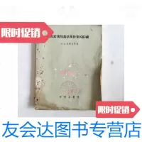 [二手9成新]马铃薯的栽培及种薯的贮藏/苏)拉都金等著科学出版社 9787126582629