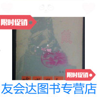 [二手9成新]戊戌喋血记/任光椿著湖南人民出版社 9787436014281