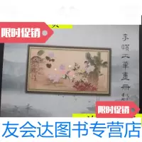 【二手9成新】李颐工笔画册（横16开）/李颐广州百万鲜花文化传播有限公司 9787126575674