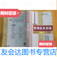 [二手9成新]管理信息系统/杨懋、刘国光、高彩霞、张海军清华大学出版社 9787302427551
