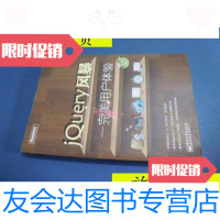 [二手9成新]JQuery风暴:用户体验/张子秋编著电子工业出版社 9787121128912