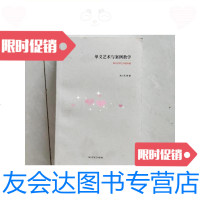 [二手9成新]单义艺术与案例教学.单义艺术工作室年鉴/朱小禾单义艺术工作室 9787126590504