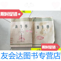 [二手9成新]养牛学(上下册)/常瀛生译财政经济出版社 9787126580620