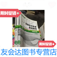 [二手9成新]发明审查基础教程:审查分册(第2版)+发明审查基础教? 9787802472877