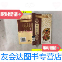 [二手9成新]中华奇杰志系列丛书十大名著/孟庆文、张桐主编南海出版公 9787280079613