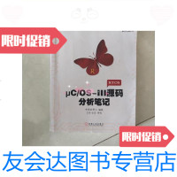 [二手9成新]μC/OS-3源码分析笔记/李悦城、野火著机械工业出版社 9787126581340