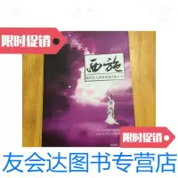 [二手9成新]西施/高光黄山书社 9787546126883