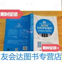 【二手9成新】网络的琴弦：玩转IP看监控/周迪电子工业出版社 9787121272882
