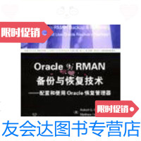[二手9成新]Oracle9iRMAN备份与恢复技术:配置和使用Oracle恢复管理器/( 97873020799