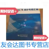 【二手9成新】2015年海淀统计专报汇编/北京市海淀区统计局北京市海淀区统计? 9787228860490