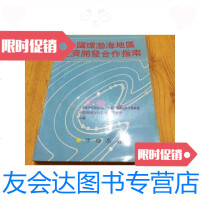 [二手9成新]中国环渤海地区经济开发合作指南/中信出版社中信出版社 9787741262175
