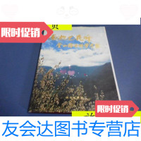 [二手9成新]南迦巴瓦峰登山科学考察丛书南迦巴瓦峰登山综合科学考察/杨逸? 9787741262161