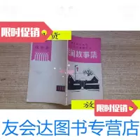 [二手9成新]通化市文化馆文化 资料···民间故事集/通化市文化馆文化活 9787116525456