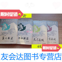 [二手9成新]东北军旅风采录(北望长城)(沧海横流)(塞外英姿)(无尽长城 9787116527476