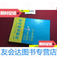 [二手9成新]投资技术分析/投资技术分析投资技术分析 9787436006392