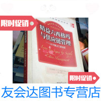 【二手9成新】精益六西格玛与供应链管理/[美]詹姆斯·W.马丁中国财富出版社 9787504730350