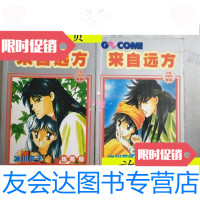 [二手9成新]来自远方(1-2册,两本合售)/冰川京子远方出版社 9787116533683
