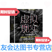 [二手9成新]虚拟现实:万象的新开端/[美]杰伦·拉尼尔(Jaron中信出版社 9787508686349