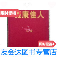 【二手9成新】康复健康佳人B版2002合订本/ 9787436016077