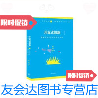 【二手9成新】开放式创新：维基大协作改变世界与未来/李利凯上海三联书店 9787542654519