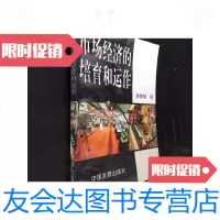 【二手9成新】打动顾客的68个销售技巧/华英雄著中国经济出版社 9787280042130