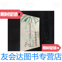 [二手9成新]创新川味火锅/李乐清周玲等编著四川科学技术出版社 9787280041711