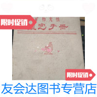 [二手9成新]矿物光性鉴定手册/成都地质学院岩石教研组成都地质学院岩石教? 9787280054268