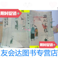 [二手9成新]梼杌萃编/(清)诞叟著百花文艺出版社 9787280066517