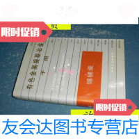 [二手9成新]有色金属提取冶金手册.锡锑汞./赵天从,汪键主编冶金工业出版 9787741264202