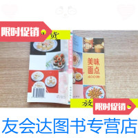 [二手9成新]美味面点400种···/金盾出版社 9787116528011