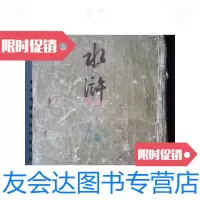 [二手9成新]老版本水浒---下册(32开、1962年出版、繁体竖版)/施耐菴 9787126568251