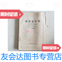 【二手9成新】实用养牛学·上下册合订/苏）诺维科夫等畜牧兽医图书出版社 9787126582641