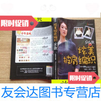 [二手9成新]炫美披肩编织96款/王春燕编著吉林科学技术出版社 9787538450378