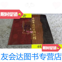 [二手9成新]上海市闵行区博物馆/张晓栋上海社会科学院出版社 9787807450481