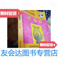 [二手9成新]高考音乐强化训练:声乐卷(第7版)/余开基著湖南文艺出版社 9787540443580