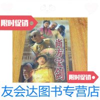 [二手9成新]尚方宝剑/龚应恬著/中国文联出版社 9787741269115