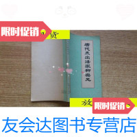 【二手9成新】唐代杰出法家柳宗元/柳州博物馆写作小组广西人民出版社 9787116526127