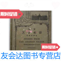 [二手9成新]原文--天方夜谭(附汉文释义)精装32开、民国13年出版/周越然注 9787126575023