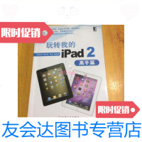 [二手9成新]玩转我的iPad2(高手篇)/寇圆圆机械工业出版社 9787111357971