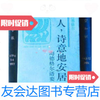 [二手9成新]人,诗意地安居:海德格尔语要(火凤凰文库)[馆书]/(德)海 9787228832956