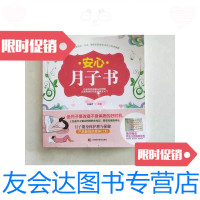 [二手9成新]安心月子书/主编吉林科学技术出版社 9787126585803
