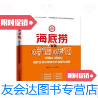 [二手9成新](正版)海底捞VS呷哺呷哺餐饮企业经营模式的选择与创新/龚其 9787513651592