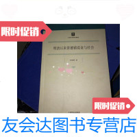 [二手9成新]明清以来景德镇瓷业与社会[带刘朝晖*/刘朝晖著上海世纪出? 9787228861331