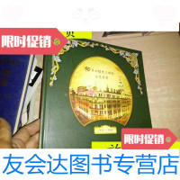 [二手9成新]90年的经典与辉煌一永安百货/90年的经典与辉煌一永安百货 9787126636975