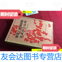 [二手9成新]聚氯乙烯糊树脂及其加工应用/司业光等主编化学工业出版社 9787436008598
