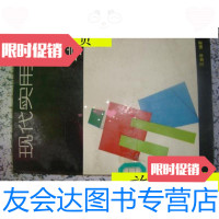 [二手9成新]现代实用服饰美学/王金海重庆出版社 9787741264185