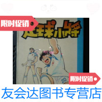 [二手9成新]宁夏版---足球小将第43卷(32开)/[日]高桥阳一宁夏人民出版 9787126569964